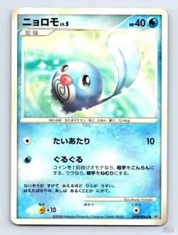 Poliwag DPBP#065 DP5 Cry from the Mysterious Atsuko Nishida Japanese Pokemon MP - Image 1