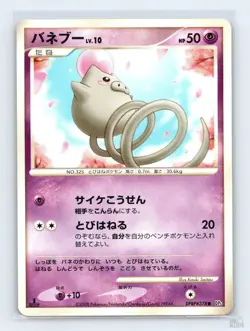 Spoink DPBP#378 DP5 Cry from the Mysterious Kouki Saitou Japanese Pokemon LP - Image 1