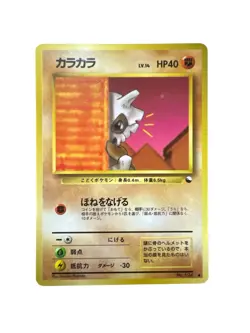 Cubone No.104 Vending Series 3 Glossy Pokemon Card Japanese - Image 1