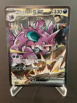 Rocket's Nidoking SAR 126/098 sv10 Korean Pokemon Card #AA121-01 - Image 1