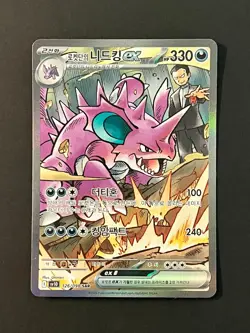 Rocket's Nidoking SAR 126/098 sv10 Korean Pokemon Card #AA121-01 - Image 3