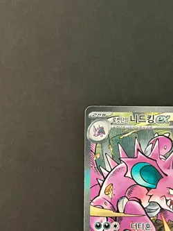 Rocket's Nidoking SAR 126/098 sv10 Korean Pokemon Card #AA121-01 - Image 4