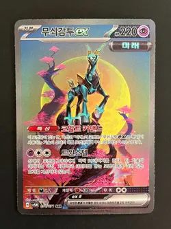 Iron Crown ex SAR 094/071 Cyber Judge sv5M Pokemon Card Korean - Image 3