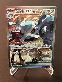 Pokemon Card Steven's Metagross ex SAR 245/193 M2A Mega Dream Korean NM - Image 1