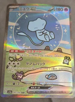Pokemon TCG Mew EX Shiny Treasure Ex Card 347 SAR Japanese Edition (Bubble Mew) - Image 2