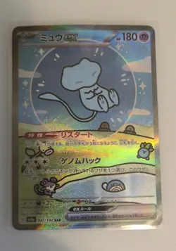 Pokemon TCG Mew EX Shiny Treasure Ex Card 347 SAR Japanese Edition (Bubble Mew) - Image 5