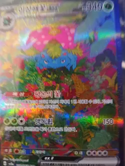 Venusaur ex SAR 200/165 SV2a Pokemon 151 Korean Pokemon Card - Image 1
