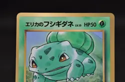 Erika's Bulbasaur #001 2-set Japanese Pokemon Card - Image 3