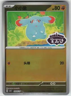 Phanpy 0906/007 Gem Pack Volume 5 Pokemon Chinese Near Mint - Image 1