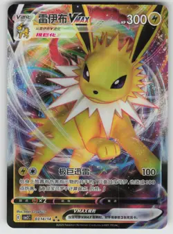 Jolteon-VMAX 0314/14 Gem Pack Volume 2 Pokemon Chinese Near Mint - Image 1