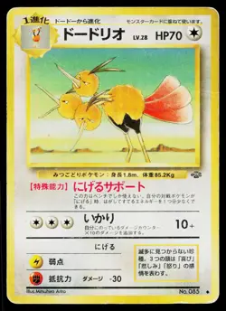 Dodrio No. 085 Non Holo Uncommon Jungle Pokemon Japanese Heavily Played - Image 1