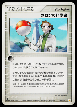 HOLON SCIENTIST 010/015 HOLON RESEARCH TOWER JAPANESE POKEMON TCG - Image 1