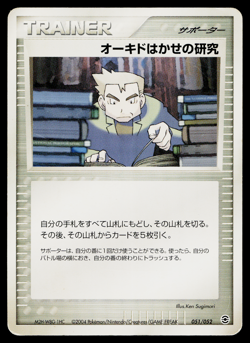 PROFESSOR OAK'S RESEARCH 051/052 EX STARTER DECK POKEMON TCG - Image 1