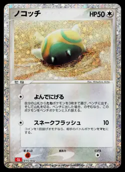 Dunsparce 015/032 Pokemon TCG Classic Charizard Pokemon Japanese Near Mint - Image 1