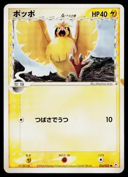Pidgey 016/052 Common Holon Phantoms Pokemon Japanese Heavily Played - Image 1