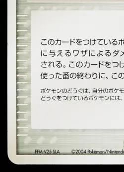 STRENGTH CHARM 018/019 MOVIE COMMEMORATION VS PACK JAPANESE POKEMON TCG - Image 4