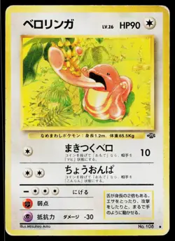 Lickitung No. 108 Uncommon Jungle Pokemon Japanese Heavily Played - Image 1