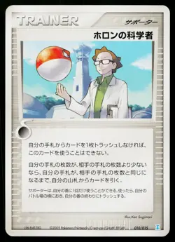 Holon Scientist 010/015 Holon Research Tower Water Deck Pokemon Japanese LP - Image 1