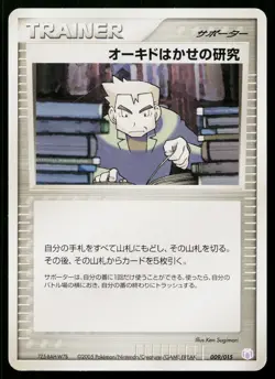 Professor Oak's Research 009/015 Gift Box Mew Deck Pokemon Japanese LP - Image 1