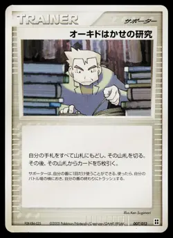 Professor Oak's Research 007/012 Side Deck Master Kit Pokemon Japanese HP - Image 1