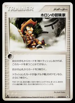 Holon Adventurer 050/052 Uncommon Holon Phantoms Pokemon Japanese Lightly Played - Image 1