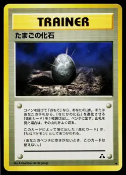 Fossil Egg Non Holo Uncommon Neo Discovery Pokemon Japanese Lightly Played - Image 1