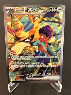 Pokemon TCG Hop's Zacian ex SAR 128/100 SV9 Battle Partners Korean #AA91-01 - Image 1