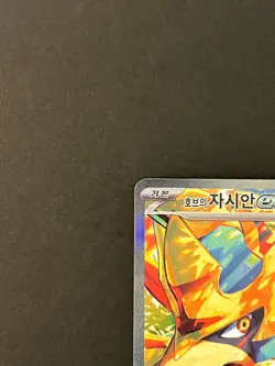 Pokemon TCG Hop's Zacian ex SAR 128/100 SV9 Battle Partners Korean #AA91-01 - Image 4
