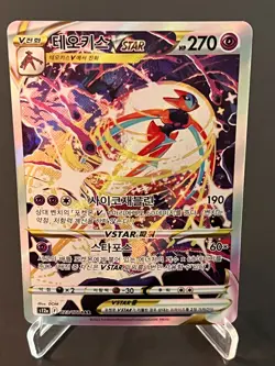 Pokemon TCG Deoxys VSTAR SAR 223/172 S12a VSTAR Universe NM #AB15-01 - Image 1