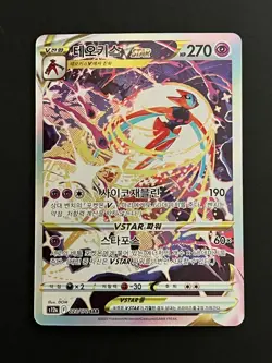 Pokemon TCG Deoxys VSTAR SAR 223/172 S12a VSTAR Universe NM #AB15-01 - Image 3
