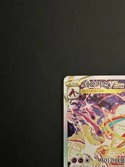 Pokemon TCG Deoxys VSTAR SAR 223/172 S12a VSTAR Universe NM #AB15-01 - Image 4