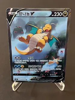 Pokemon TCG Dragonite V 074/067 S7r Blue Sky Stream Full Alt Art SR : NM - Image 1