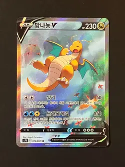 Pokemon TCG Dragonite V 074/067 S7r Blue Sky Stream Full Alt Art SR : NM - Image 3