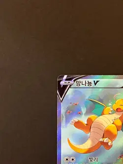 Pokemon TCG Dragonite V 074/067 S7r Blue Sky Stream Full Alt Art SR : NM - Image 4