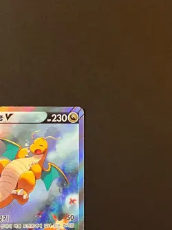 Pokemon TCG Dragonite V 074/067 S7r Blue Sky Stream Full Alt Art SR : NM - Image 5