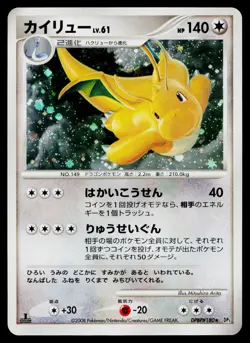 Dragonite DPBP#180 Holo Rare Cry from the Mysterious Pokemon Japanese LP - Image 1