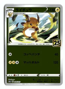 POKEMON JAPANESE RAICHU 004/015 NONE S8A-G: 25TH ANNIVERSARY GOLDEN BOX LP - Image 1