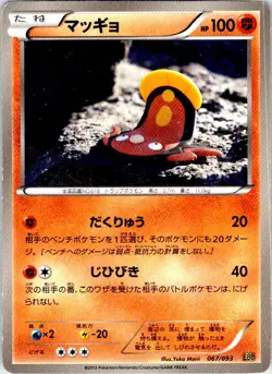 STUNFISK 067/093 JAPANESE EX BATTLE BOOST EBB HP - Image 1
