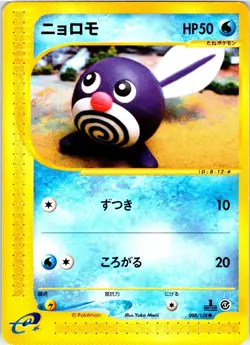 POLIWAG 008/128 JAPANESE EXPEDITION E SERIES E1 NM - Image 1
