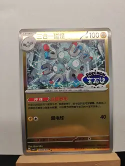 Pokemon TCG Magneton 0306/07 gem mint vol. 5 stamped holo - Image 1