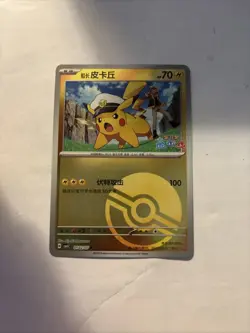 Pokemon TCG captain Pikachu 0102/07 Pokemon Chinese gem vol 5 pokeball - Image 1