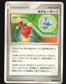 Poke Healer + 084/092 Japanese Pokemon Intense Fight in the Destroyed Sky - Image 1