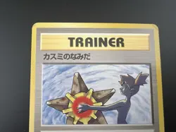 Misty's Tears & Sabrina’s Gaze Banned art No mark MP Japanese Pokemon Card #3 - Image 5