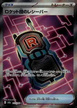 Team Rocket's Transceiver - 217/193 - M2a MEGA Dream ex Pokemon Card Holo NM - Image 1