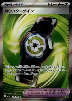 Counter Gain - 218/193 - M2a MEGA Dream ex Pokemon Card Holo Foil NM - Image 1