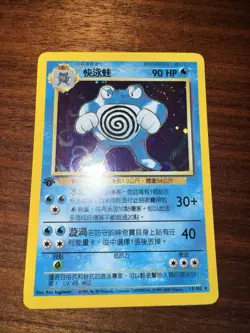 Pokemon Card ~ Chinese Poliwrath ~ First Edition ~ Holo ~ Base Set 13/102 - Image 1