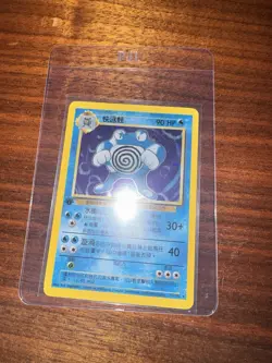Pokemon Card ~ Chinese Poliwrath ~ First Edition ~ Holo ~ Base Set 13/102 - Image 2