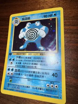 Pokemon Card ~ Chinese Poliwrath ~ First Edition ~ Holo ~ Base Set 13/102 - Image 3
