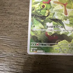 2023 Near Mint NM Pokemon Caterpie 172/165 Holo Japanese 151 SV2a - Image 5