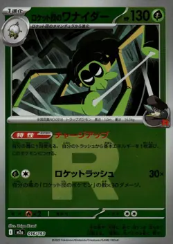 Team Rocket's Spidops R Symbol 016/193 m2a MEGA Dream ex Reverse Holo Pokemon - Image 1
